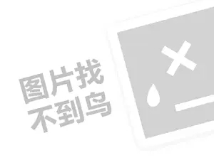 减肥瘦身代理费需要多少钱？（创业项目答疑）